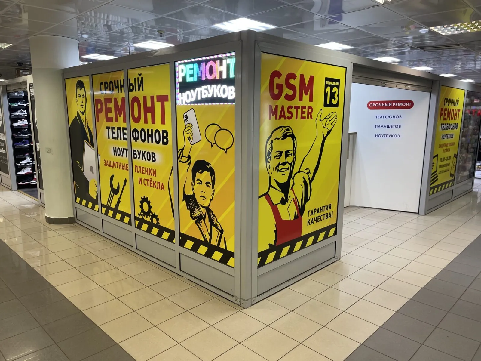 GSMMaster в Минске